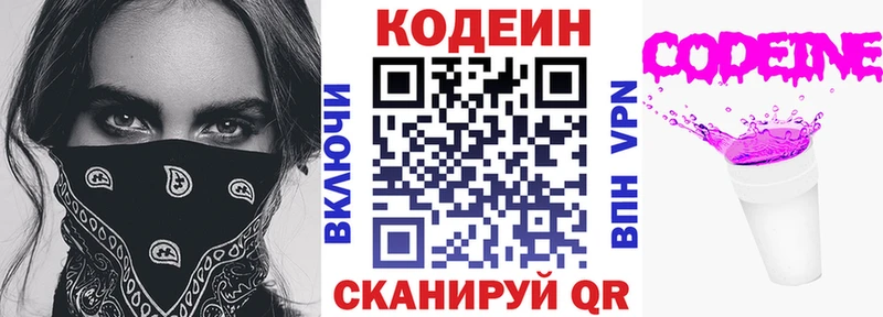 Кодеин напиток Lean (лин) Нижнеудинск